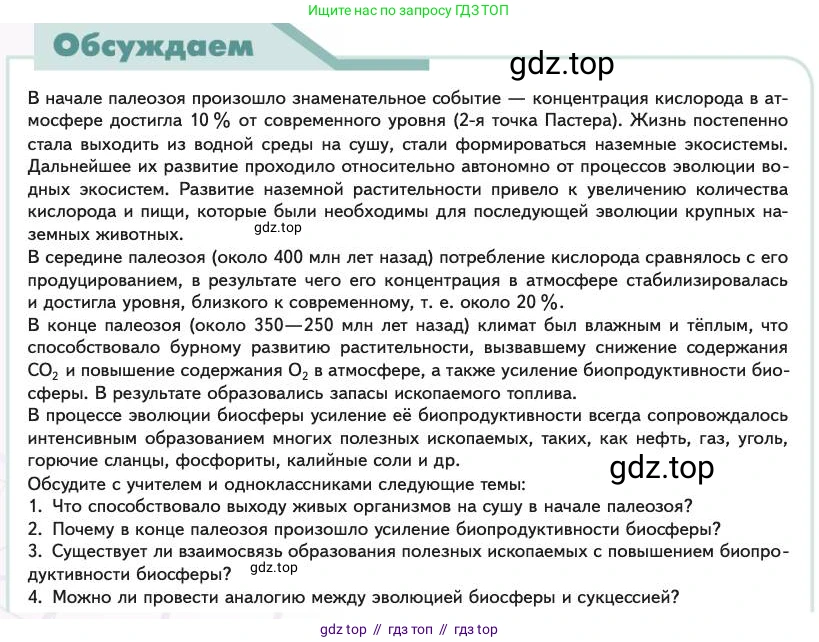 Биология, 11 класс Учебник, авторы: Пасечник Владимир Васильевич, Каменский Андрей Александрович, Рубцов Александр Михайлович, Швецов Глеб Геннадьевич, Абовян Леван Арташесович, Гапонюк Зоя Георгиевна, издательство Просвещение, Москва, 2023, страница 146, Условие