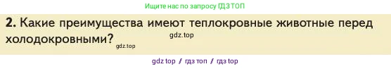 Биология, 11 класс Учебник, авторы: Пасечник Владимир Васильевич, Каменский Андрей Александрович, Рубцов Александр Михайлович, Швецов Глеб Геннадьевич, Абовян Леван Арташесович, Гапонюк Зоя Георгиевна, издательство Просвещение, Москва, 2023, страница 147, номер 2, Условие