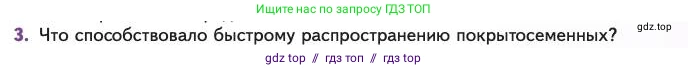 Биология, 11 класс Учебник, авторы: Пасечник Владимир Васильевич, Каменский Андрей Александрович, Рубцов Александр Михайлович, Швецов Глеб Геннадьевич, Абовян Леван Арташесович, Гапонюк Зоя Георгиевна, издательство Просвещение, Москва, 2023, страница 151, номер 3, Условие