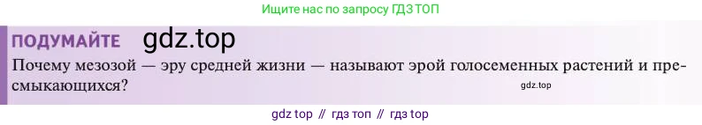 Биология, 11 класс Учебник, авторы: Пасечник Владимир Васильевич, Каменский Андрей Александрович, Рубцов Александр Михайлович, Швецов Глеб Геннадьевич, Абовян Леван Арташесович, Гапонюк Зоя Георгиевна, издательство Просвещение, Москва, 2023, страница 151, Условие