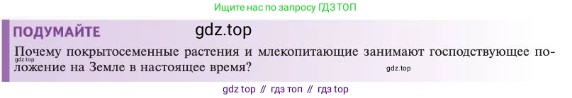 Биология, 11 класс Учебник, авторы: Пасечник Владимир Васильевич, Каменский Андрей Александрович, Рубцов Александр Михайлович, Швецов Глеб Геннадьевич, Абовян Леван Арташесович, Гапонюк Зоя Георгиевна, издательство Просвещение, Москва, 2023, страница 154, Условие