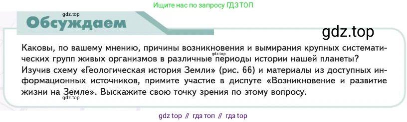 Биология, 11 класс Учебник, авторы: Пасечник Владимир Васильевич, Каменский Андрей Александрович, Рубцов Александр Михайлович, Швецов Глеб Геннадьевич, Абовян Леван Арташесович, Гапонюк Зоя Георгиевна, издательство Просвещение, Москва, 2023, страница 154, Условие