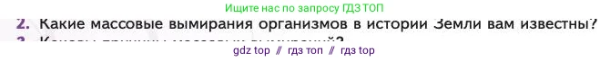 Биология, 11 класс Учебник, авторы: Пасечник Владимир Васильевич, Каменский Андрей Александрович, Рубцов Александр Михайлович, Швецов Глеб Геннадьевич, Абовян Леван Арташесович, Гапонюк Зоя Георгиевна, издательство Просвещение, Москва, 2023, страница 160, номер 2, Условие