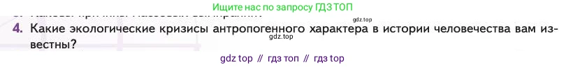 Биология, 11 класс Учебник, авторы: Пасечник Владимир Васильевич, Каменский Андрей Александрович, Рубцов Александр Михайлович, Швецов Глеб Геннадьевич, Абовян Леван Арташесович, Гапонюк Зоя Георгиевна, издательство Просвещение, Москва, 2023, страница 160, номер 4, Условие