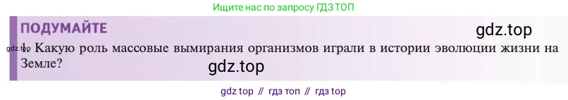 Биология, 11 класс Учебник, авторы: Пасечник Владимир Васильевич, Каменский Андрей Александрович, Рубцов Александр Михайлович, Швецов Глеб Геннадьевич, Абовян Леван Арташесович, Гапонюк Зоя Георгиевна, издательство Просвещение, Москва, 2023, страница 161, Условие