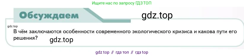 Биология, 11 класс Учебник, авторы: Пасечник Владимир Васильевич, Каменский Андрей Александрович, Рубцов Александр Михайлович, Швецов Глеб Геннадьевич, Абовян Леван Арташесович, Гапонюк Зоя Георгиевна, издательство Просвещение, Москва, 2023, страница 161, Условие