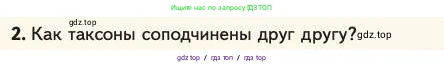 Биология, 11 класс Учебник, авторы: Пасечник Владимир Васильевич, Каменский Андрей Александрович, Рубцов Александр Михайлович, Швецов Глеб Геннадьевич, Абовян Леван Арташесович, Гапонюк Зоя Георгиевна, издательство Просвещение, Москва, 2023, страница 162, номер 2, Условие