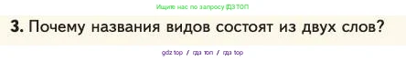 Биология, 11 класс Учебник, авторы: Пасечник Владимир Васильевич, Каменский Андрей Александрович, Рубцов Александр Михайлович, Швецов Глеб Геннадьевич, Абовян Леван Арташесович, Гапонюк Зоя Георгиевна, издательство Просвещение, Москва, 2023, страница 162, номер 3, Условие