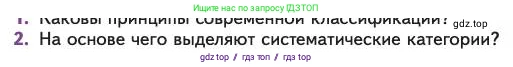 Биология, 11 класс Учебник, авторы: Пасечник Владимир Васильевич, Каменский Андрей Александрович, Рубцов Александр Михайлович, Швецов Глеб Геннадьевич, Абовян Леван Арташесович, Гапонюк Зоя Георгиевна, издательство Просвещение, Москва, 2023, страница 165, номер 2, Условие