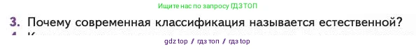 Биология, 11 класс Учебник, авторы: Пасечник Владимир Васильевич, Каменский Андрей Александрович, Рубцов Александр Михайлович, Швецов Глеб Геннадьевич, Абовян Леван Арташесович, Гапонюк Зоя Георгиевна, издательство Просвещение, Москва, 2023, страница 165, номер 3, Условие