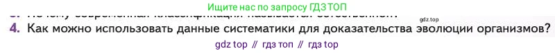 Биология, 11 класс Учебник, авторы: Пасечник Владимир Васильевич, Каменский Андрей Александрович, Рубцов Александр Михайлович, Швецов Глеб Геннадьевич, Абовян Леван Арташесович, Гапонюк Зоя Георгиевна, издательство Просвещение, Москва, 2023, страница 165, номер 4, Условие