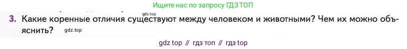 Биология, 11 класс Учебник, авторы: Пасечник Владимир Васильевич, Каменский Андрей Александрович, Рубцов Александр Михайлович, Швецов Глеб Геннадьевич, Абовян Леван Арташесович, Гапонюк Зоя Георгиевна, издательство Просвещение, Москва, 2023, страница 172, номер 3, Условие
