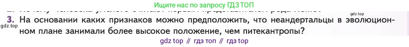 Биология, 11 класс Учебник, авторы: Пасечник Владимир Васильевич, Каменский Андрей Александрович, Рубцов Александр Михайлович, Швецов Глеб Геннадьевич, Абовян Леван Арташесович, Гапонюк Зоя Георгиевна, издательство Просвещение, Москва, 2023, страница 179, номер 3, Условие