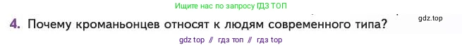 Биология, 11 класс Учебник, авторы: Пасечник Владимир Васильевич, Каменский Андрей Александрович, Рубцов Александр Михайлович, Швецов Глеб Геннадьевич, Абовян Леван Арташесович, Гапонюк Зоя Георгиевна, издательство Просвещение, Москва, 2023, страница 179, номер 4, Условие