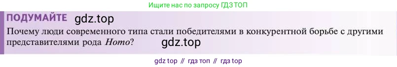 Биология, 11 класс Учебник, авторы: Пасечник Владимир Васильевич, Каменский Андрей Александрович, Рубцов Александр Михайлович, Швецов Глеб Геннадьевич, Абовян Леван Арташесович, Гапонюк Зоя Георгиевна, издательство Просвещение, Москва, 2023, страница 179, Условие