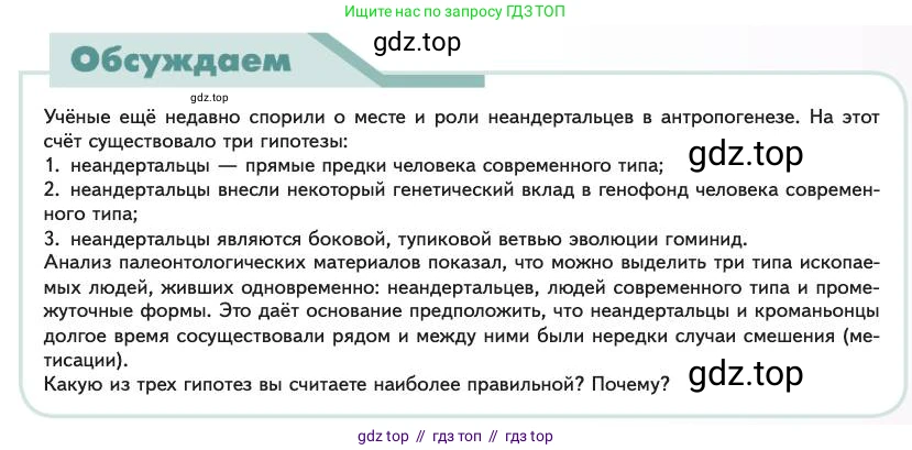 Биология, 11 класс Учебник, авторы: Пасечник Владимир Васильевич, Каменский Андрей Александрович, Рубцов Александр Михайлович, Швецов Глеб Геннадьевич, Абовян Леван Арташесович, Гапонюк Зоя Георгиевна, издательство Просвещение, Москва, 2023, страница 179, Условие