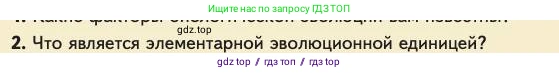 Биология, 11 класс Учебник, авторы: Пасечник Владимир Васильевич, Каменский Андрей Александрович, Рубцов Александр Михайлович, Швецов Глеб Геннадьевич, Абовян Леван Арташесович, Гапонюк Зоя Георгиевна, издательство Просвещение, Москва, 2023, страница 180, номер 2, Условие