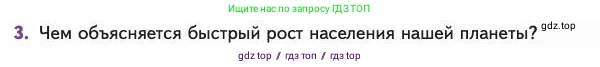 Биология, 11 класс Учебник, авторы: Пасечник Владимир Васильевич, Каменский Андрей Александрович, Рубцов Александр Михайлович, Швецов Глеб Геннадьевич, Абовян Леван Арташесович, Гапонюк Зоя Георгиевна, издательство Просвещение, Москва, 2023, страница 183, номер 3, Условие