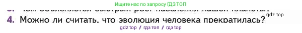 Биология, 11 класс Учебник, авторы: Пасечник Владимир Васильевич, Каменский Андрей Александрович, Рубцов Александр Михайлович, Швецов Глеб Геннадьевич, Абовян Леван Арташесович, Гапонюк Зоя Георгиевна, издательство Просвещение, Москва, 2023, страница 183, номер 4, Условие