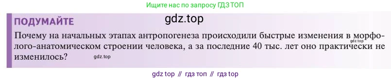 Биология, 11 класс Учебник, авторы: Пасечник Владимир Васильевич, Каменский Андрей Александрович, Рубцов Александр Михайлович, Швецов Глеб Геннадьевич, Абовян Леван Арташесович, Гапонюк Зоя Георгиевна, издательство Просвещение, Москва, 2023, страница 183, Условие