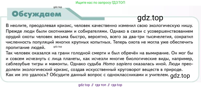 Биология, 11 класс Учебник, авторы: Пасечник Владимир Васильевич, Каменский Андрей Александрович, Рубцов Александр Михайлович, Швецов Глеб Геннадьевич, Абовян Леван Арташесович, Гапонюк Зоя Георгиевна, издательство Просвещение, Москва, 2023, страница 183, Условие