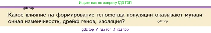 Биология, 11 класс Учебник, авторы: Пасечник Владимир Васильевич, Каменский Андрей Александрович, Рубцов Александр Михайлович, Швецов Глеб Геннадьевич, Абовян Леван Арташесович, Гапонюк Зоя Георгиевна, издательство Просвещение, Москва, 2023, страница 184, номер 1, Условие
