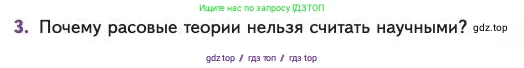 Биология, 11 класс Учебник, авторы: Пасечник Владимир Васильевич, Каменский Андрей Александрович, Рубцов Александр Михайлович, Швецов Глеб Геннадьевич, Абовян Леван Арташесович, Гапонюк Зоя Георгиевна, издательство Просвещение, Москва, 2023, страница 187, номер 3, Условие