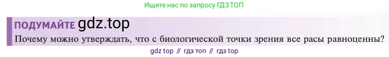 Биология, 11 класс Учебник, авторы: Пасечник Владимир Васильевич, Каменский Андрей Александрович, Рубцов Александр Михайлович, Швецов Глеб Геннадьевич, Абовян Леван Арташесович, Гапонюк Зоя Георгиевна, издательство Просвещение, Москва, 2023, страница 187, Условие