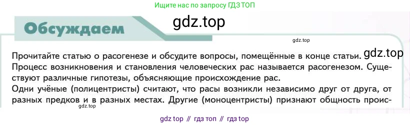 Биология, 11 класс Учебник, авторы: Пасечник Владимир Васильевич, Каменский Андрей Александрович, Рубцов Александр Михайлович, Швецов Глеб Геннадьевич, Абовян Леван Арташесович, Гапонюк Зоя Георгиевна, издательство Просвещение, Москва, 2023, страница 187, Условие