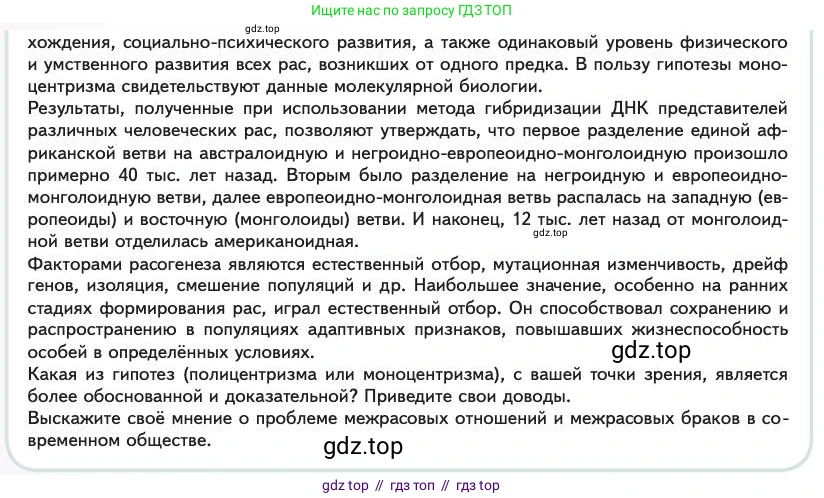 Биология, 11 класс Учебник, авторы: Пасечник Владимир Васильевич, Каменский Андрей Александрович, Рубцов Александр Михайлович, Швецов Глеб Геннадьевич, Абовян Леван Арташесович, Гапонюк Зоя Георгиевна, издательство Просвещение, Москва, 2023, страница 187, Условие (продолжение 2)