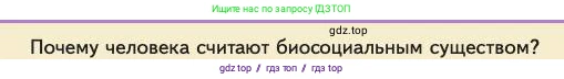 Биология, 11 класс Учебник, авторы: Пасечник Владимир Васильевич, Каменский Андрей Александрович, Рубцов Александр Михайлович, Швецов Глеб Геннадьевич, Абовян Леван Арташесович, Гапонюк Зоя Георгиевна, издательство Просвещение, Москва, 2023, страница 188, номер 1, Условие