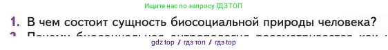 Биология, 11 класс Учебник, авторы: Пасечник Владимир Васильевич, Каменский Андрей Александрович, Рубцов Александр Михайлович, Швецов Глеб Геннадьевич, Абовян Леван Арташесович, Гапонюк Зоя Георгиевна, издательство Просвещение, Москва, 2023, страница 191, номер 1, Условие