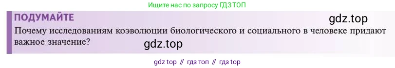 Биология, 11 класс Учебник, авторы: Пасечник Владимир Васильевич, Каменский Андрей Александрович, Рубцов Александр Михайлович, Швецов Глеб Геннадьевич, Абовян Леван Арташесович, Гапонюк Зоя Георгиевна, издательство Просвещение, Москва, 2023, страница 191, Условие