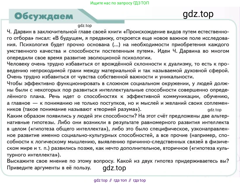 Биология, 11 класс Учебник, авторы: Пасечник Владимир Васильевич, Каменский Андрей Александрович, Рубцов Александр Михайлович, Швецов Глеб Геннадьевич, Абовян Леван Арташесович, Гапонюк Зоя Георгиевна, издательство Просвещение, Москва, 2023, страница 191, Условие