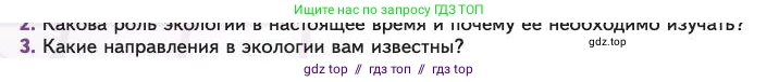 Биология, 11 класс Учебник, авторы: Пасечник Владимир Васильевич, Каменский Андрей Александрович, Рубцов Александр Михайлович, Швецов Глеб Геннадьевич, Абовян Леван Арташесович, Гапонюк Зоя Георгиевна, издательство Просвещение, Москва, 2023, страница 196, номер 3, Условие