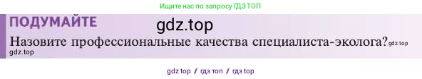 Биология, 11 класс Учебник, авторы: Пасечник Владимир Васильевич, Каменский Андрей Александрович, Рубцов Александр Михайлович, Швецов Глеб Геннадьевич, Абовян Леван Арташесович, Гапонюк Зоя Георгиевна, издательство Просвещение, Москва, 2023, страница 197, Условие