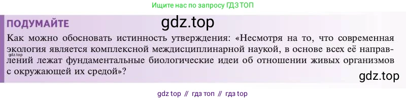 Биология, 11 класс Учебник, авторы: Пасечник Владимир Васильевич, Каменский Андрей Александрович, Рубцов Александр Михайлович, Швецов Глеб Геннадьевич, Абовян Леван Арташесович, Гапонюк Зоя Георгиевна, издательство Просвещение, Москва, 2023, страница 199, Условие