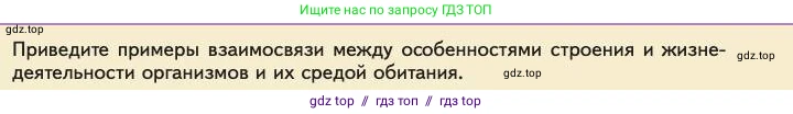 Биология, 11 класс Учебник, авторы: Пасечник Владимир Васильевич, Каменский Андрей Александрович, Рубцов Александр Михайлович, Швецов Глеб Геннадьевич, Абовян Леван Арташесович, Гапонюк Зоя Георгиевна, издательство Просвещение, Москва, 2023, страница 202, номер 1, Условие