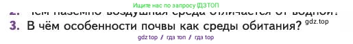 Биология, 11 класс Учебник, авторы: Пасечник Владимир Васильевич, Каменский Андрей Александрович, Рубцов Александр Михайлович, Швецов Глеб Геннадьевич, Абовян Леван Арташесович, Гапонюк Зоя Георгиевна, издательство Просвещение, Москва, 2023, страница 205, номер 3, Условие