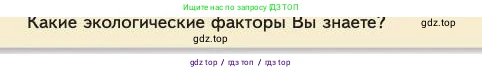 Биология, 11 класс Учебник, авторы: Пасечник Владимир Васильевич, Каменский Андрей Александрович, Рубцов Александр Михайлович, Швецов Глеб Геннадьевич, Абовян Леван Арташесович, Гапонюк Зоя Георгиевна, издательство Просвещение, Москва, 2023, страница 206, номер 1, Условие