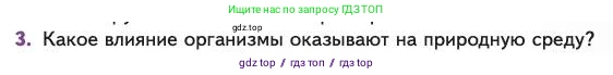Биология, 11 класс Учебник, авторы: Пасечник Владимир Васильевич, Каменский Андрей Александрович, Рубцов Александр Михайлович, Швецов Глеб Геннадьевич, Абовян Леван Арташесович, Гапонюк Зоя Георгиевна, издательство Просвещение, Москва, 2023, страница 209, номер 3, Условие