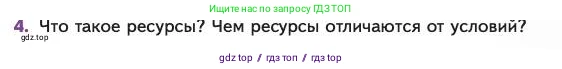 Биология, 11 класс Учебник, авторы: Пасечник Владимир Васильевич, Каменский Андрей Александрович, Рубцов Александр Михайлович, Швецов Глеб Геннадьевич, Абовян Леван Арташесович, Гапонюк Зоя Георгиевна, издательство Просвещение, Москва, 2023, страница 209, номер 4, Условие