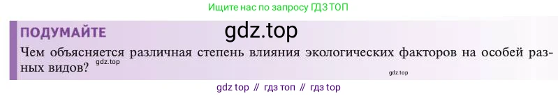 Биология, 11 класс Учебник, авторы: Пасечник Владимир Васильевич, Каменский Андрей Александрович, Рубцов Александр Михайлович, Швецов Глеб Геннадьевич, Абовян Леван Арташесович, Гапонюк Зоя Георгиевна, издательство Просвещение, Москва, 2023, страница 209, Условие
