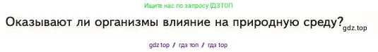 Биология, 11 класс Учебник, авторы: Пасечник Владимир Васильевич, Каменский Андрей Александрович, Рубцов Александр Михайлович, Швецов Глеб Геннадьевич, Абовян Леван Арташесович, Гапонюк Зоя Георгиевна, издательство Просвещение, Москва, 2023, страница 209, номер 1, Условие