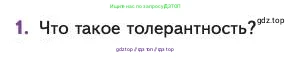 Биология, 11 класс Учебник, авторы: Пасечник Владимир Васильевич, Каменский Андрей Александрович, Рубцов Александр Михайлович, Швецов Глеб Геннадьевич, Абовян Леван Арташесович, Гапонюк Зоя Георгиевна, издательство Просвещение, Москва, 2023, страница 211, номер 1, Условие