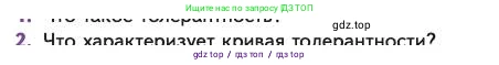 Биология, 11 класс Учебник, авторы: Пасечник Владимир Васильевич, Каменский Андрей Александрович, Рубцов Александр Михайлович, Швецов Глеб Геннадьевич, Абовян Леван Арташесович, Гапонюк Зоя Георгиевна, издательство Просвещение, Москва, 2023, страница 211, номер 2, Условие