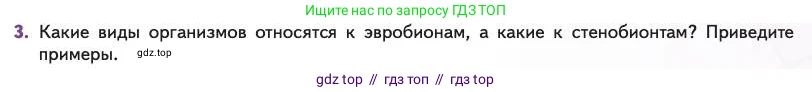 Биология, 11 класс Учебник, авторы: Пасечник Владимир Васильевич, Каменский Андрей Александрович, Рубцов Александр Михайлович, Швецов Глеб Геннадьевич, Абовян Леван Арташесович, Гапонюк Зоя Георгиевна, издательство Просвещение, Москва, 2023, страница 211, номер 3, Условие