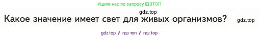 Биология, 11 класс Учебник, авторы: Пасечник Владимир Васильевич, Каменский Андрей Александрович, Рубцов Александр Михайлович, Швецов Глеб Геннадьевич, Абовян Леван Арташесович, Гапонюк Зоя Георгиевна, издательство Просвещение, Москва, 2023, страница 213, номер 1, Условие