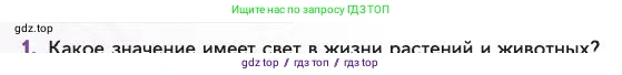 Биология, 11 класс Учебник, авторы: Пасечник Владимир Васильевич, Каменский Андрей Александрович, Рубцов Александр Михайлович, Швецов Глеб Геннадьевич, Абовян Леван Арташесович, Гапонюк Зоя Георгиевна, издательство Просвещение, Москва, 2023, страница 216, номер 1, Условие