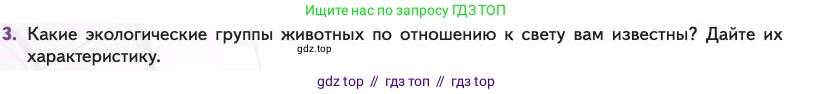 Биология, 11 класс Учебник, авторы: Пасечник Владимир Васильевич, Каменский Андрей Александрович, Рубцов Александр Михайлович, Швецов Глеб Геннадьевич, Абовян Леван Арташесович, Гапонюк Зоя Георгиевна, издательство Просвещение, Москва, 2023, страница 216, номер 3, Условие